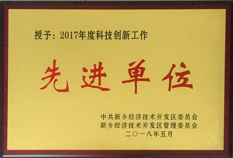 科技创新先进企业