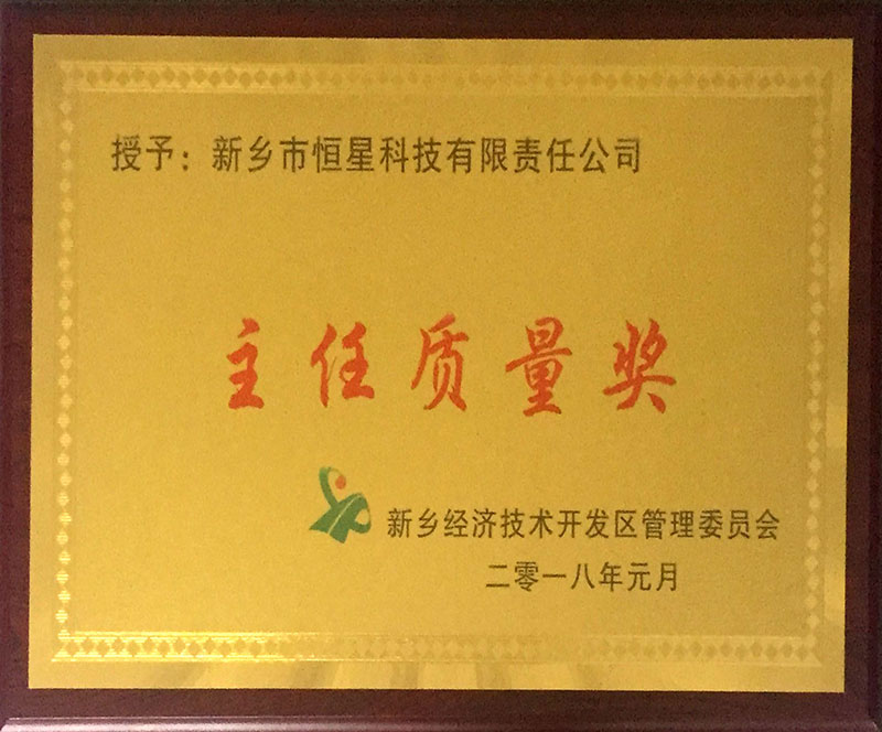 质量诚信企业称号
