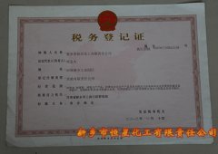 税务登记证