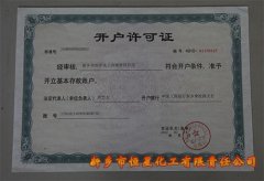 恒星科技开户许可证