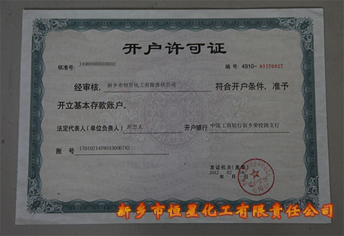 恒星科技开户许可证书