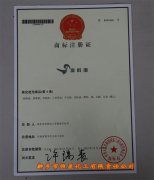 商标注册证书2