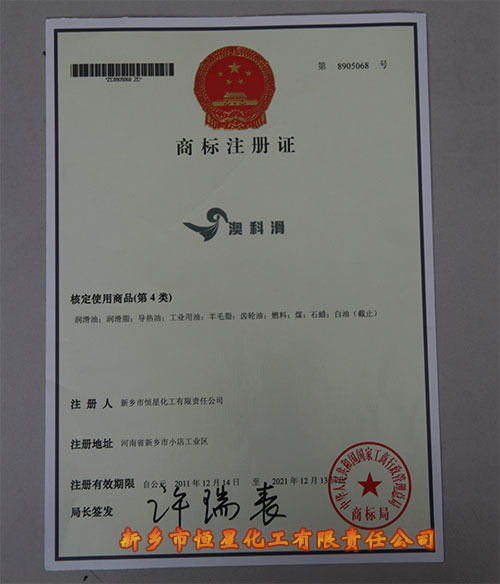 恒星科技商标注册证书