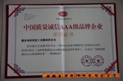 AAA级品牌企业