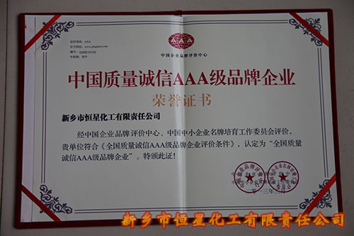 AAA级品牌企业