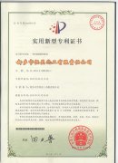 实用新型专利证书