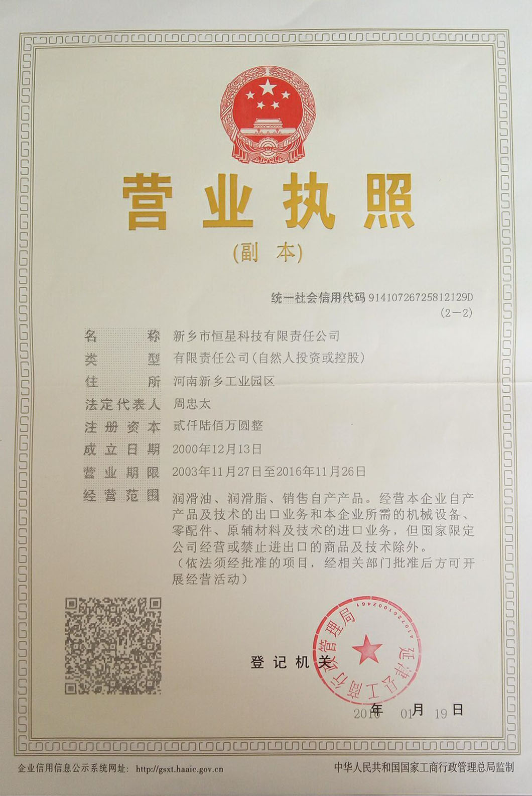 营业执照副本