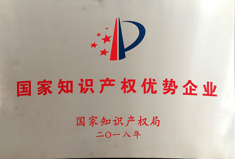 河南省知识产权优势企业