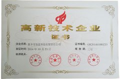 高新技术企业证书
